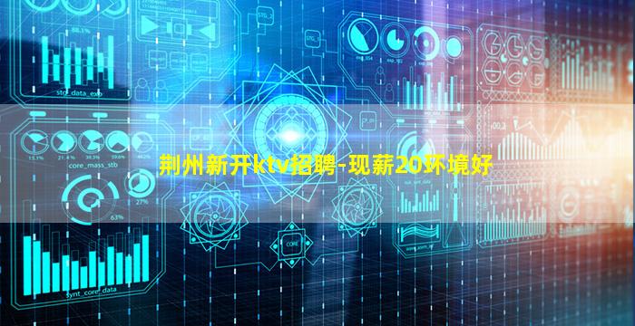 儋州夜总会招聘